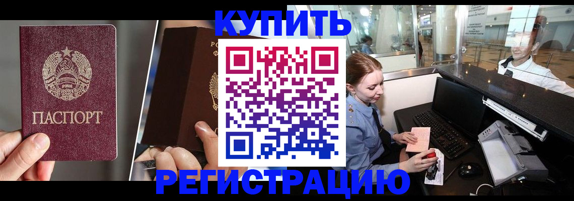 временная регистрация купить в Ржеве